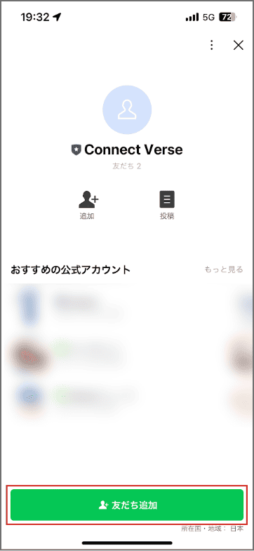 ②友だち追加画面で友だち追加ボタンをタップ。