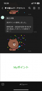 LINEで独自のポイント1